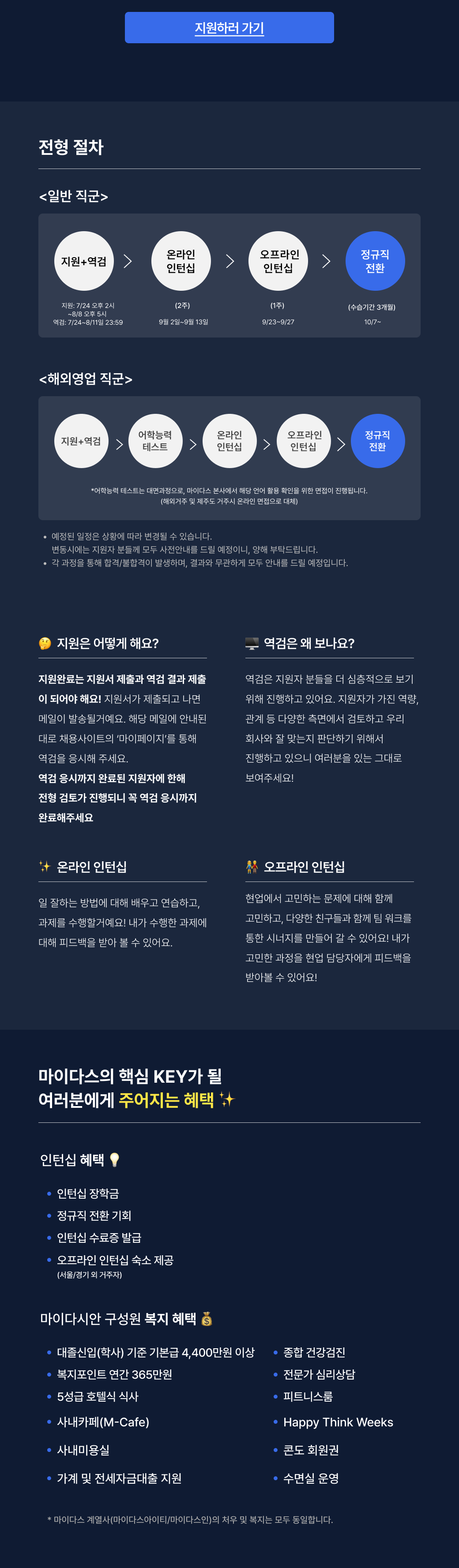 마이다스아이티 2024년 채용전환형 인턴십