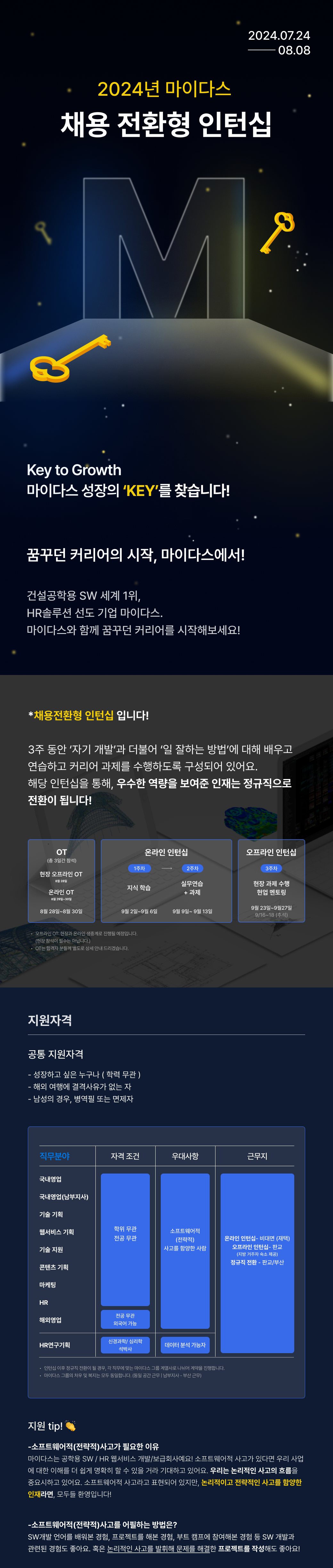 마이다스아이티 2024년 채용전환형 인턴십
