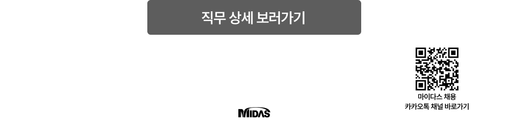 마이다스아이티 2024년 채용전환형 인턴십
