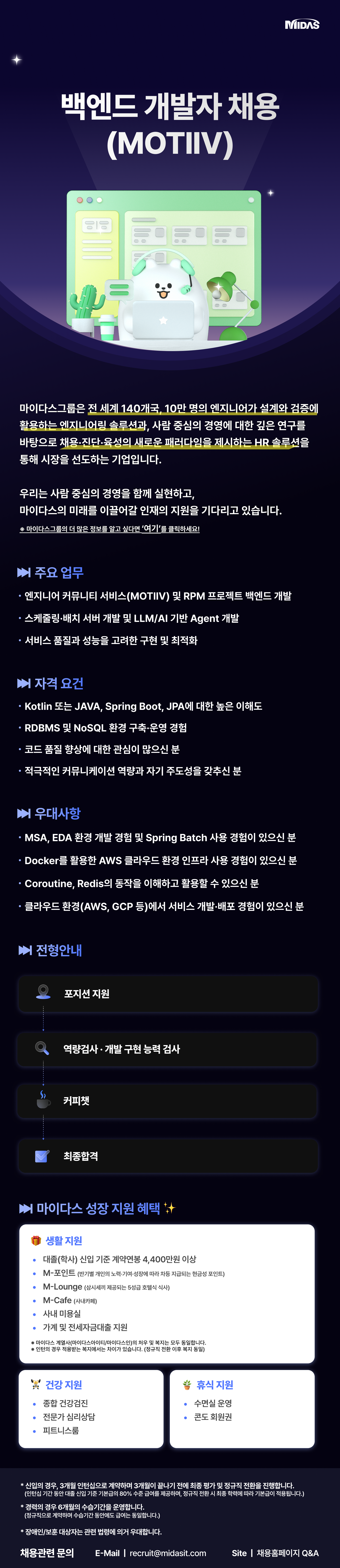 [마이다스그룹]백엔드 개발자 채용(MOTIIV)